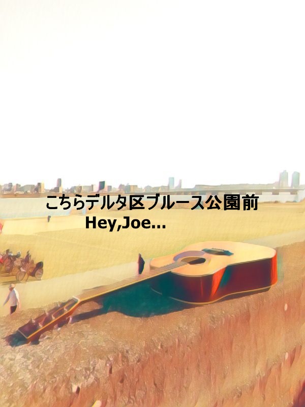 ギターと淀川
