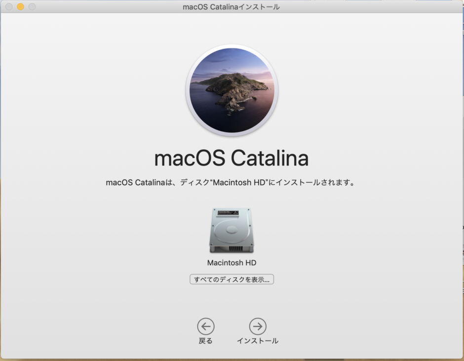 MacOS　Catalinaのインストール画面