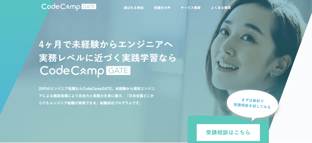 オンライン型プログラミングスクールCodeCampGATE(コードキャンプゲート)のトップページ