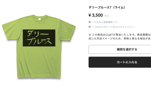 ダリーブルースTシャツ（ライム色）の画像。売価3500円でBASEで販売中